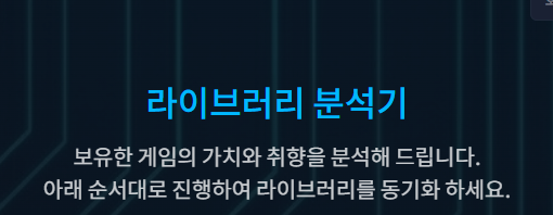 스토브 라이브러리 분석기
